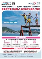 西日本豪雨災害被災家庭のこどもたちをYMCAキャンプに 招待するため5月1日よりクラウドファンディングを開始