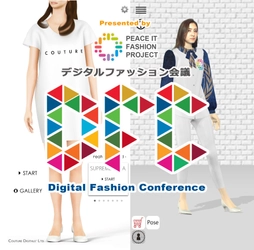 ファッション業界の未来を考える無料カンファレンスイベント 「デジタルファッション会議」開催のお知らせ