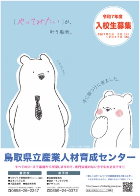 これが最後！まだ間に合う！　令和７年度訓練生追加募集決定！ 訓練コース説明会＆施設見学会（倉吉校）を追加で開催！ さらにパープルタウンにて職業訓練の魅力をＰＲします！