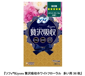“おりものと尿もれ”の双方に対処できる おりものシートから新ライン登場！ 『ソフィ(R)Kiyora贅沢吸収ホワイトフローラル　多い用36枚』 　2020年4月14日より全国で新発売