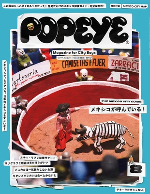 タコスとテキーラだけじゃなかった！見たことも聞いたこともない POPEYEのメキシコ探検ガイドが発売