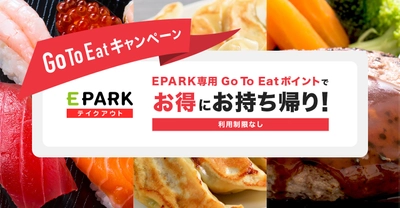 「Go To Eatキャンペーン」　 Go To Eatポイント利用可能店舗が大幅に増加！ 寿司やファミレス、お弁当専門店も