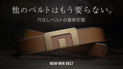あなたを「すごい！」と思わせる驚くべきイノベーション　 “どんな体系にもフィット！穴のないベルト”「NEW MIN BELT」 2021年10月より自社ECストアにて一般販売開始！