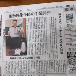 中日新聞で掲載されました。