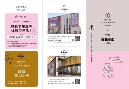 運動×カフェで心と身体をととのえる、 立川発の期間限定コラボが6月1日開始　 老舗カフェ「klimt」と24時間フィットネス「FIT365」が、 ウェルビーイングな暮らしを応援