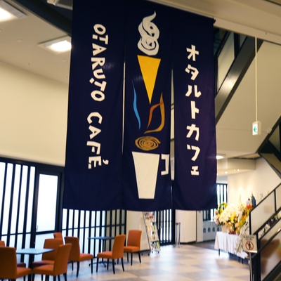 オタルトカフェ のれん