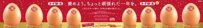 “ちょっと頑張れた一年の自分”を褒めるきっかけを。 12月15日・20日の年の瀬を前に、 新宿で『ヨード卵・光』が体験型イベントを開催