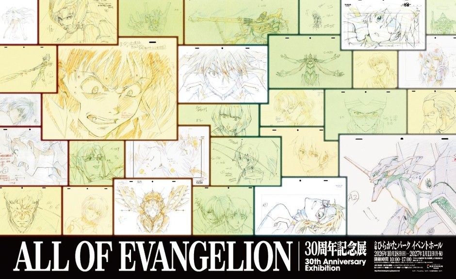 30周年記念展「ALL OF EVANGELION」京橋駅装飾イメージ ©カラー/Project Eva. ©カラー/EVA製作委員会 ©カラー