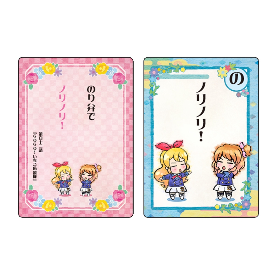 読み札/取り札(3)