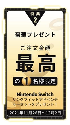 豪華プレゼント