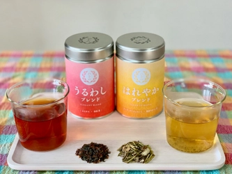 日本茶と有機ハーブのブレンド茶、12/4(火)新登場！　 ～ ずっと輝いていたい方に『うるわしブレンド』、 中からスッキリしたい方に『はれやかブレンド』 ～