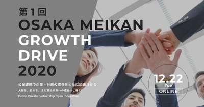 大阪府公民連携プロジェクト 「第1回 OSAKA MEIKAN GROWTH DRIVE 2020」に シェアオフィス「billage OSAKA」を運営するMJEが登壇！