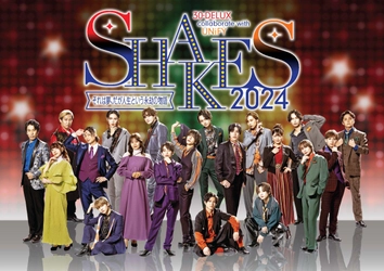 30-DELUX collaborate with UNiFY『SHAKES2024 ～それは夢、だが人生という永劫の物語』が開幕！