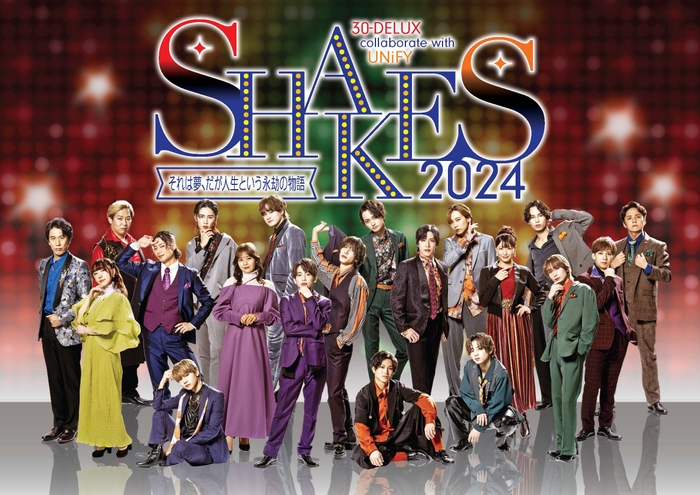 SHAKES2024 キービジュアル