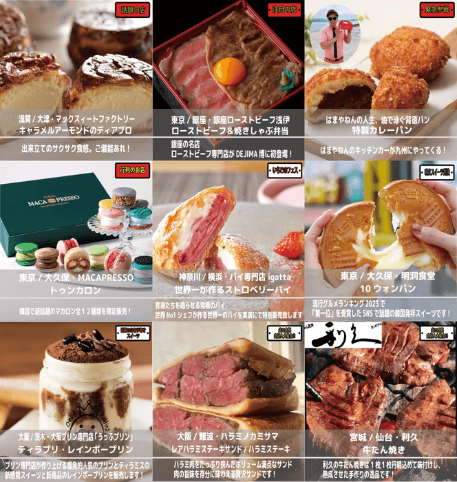 全国から選りすぐりグルメ80店舗が集結