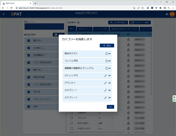 カテゴリー編集画面