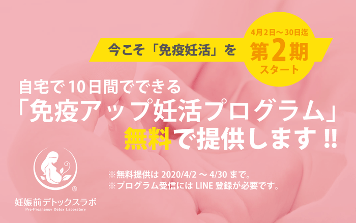 1日も早い収束と新しい命の誕生を願い、プログラムを無料提供いたします