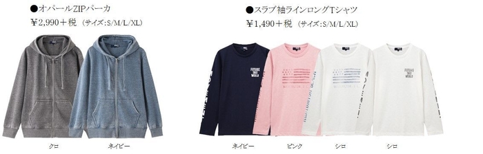 ●オパールZIPパーカ　●スラブ袖ラインロングTシャツ