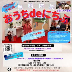 ついにメタバース日本舞踊教材プロトータイプが完成　 「メタバース日舞体験」を8月28日17時より開始