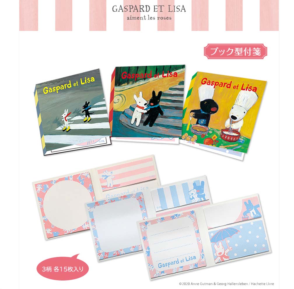 リサとガスパールの絵本をイメージしたブック型付箋が登場!