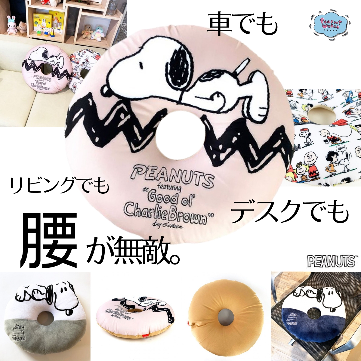 速報 新商品発売開始 車でも使えるゾ 鉄板アイテム新柄 キュートなデザインで痛みも軽減 スヌーピーの円座クッションが新柄 Newscast