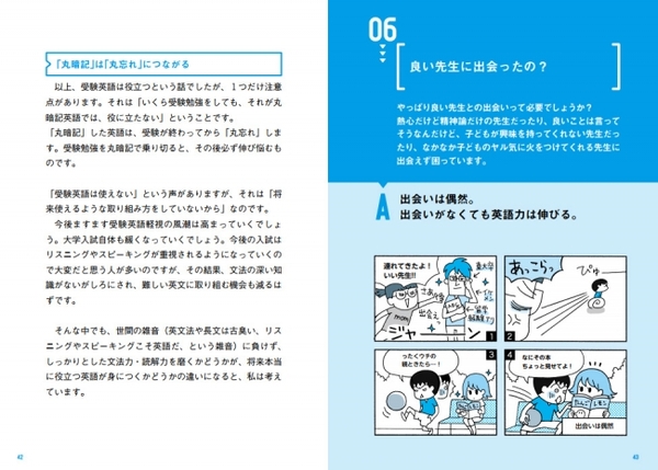 各章のはじめに導入の４コマ漫画があり、全体像をつかみやすくなっています。