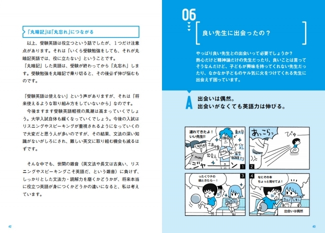 各章のはじめに導入の４コマ漫画があり、全体像をつかみやすくなっています。