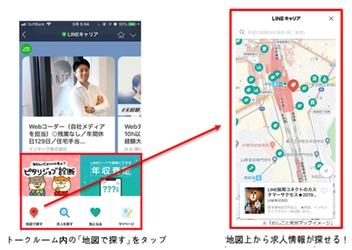 掲載求人数日本No.1 *転職情報サービス 『LINEキャリア』、 地図上から求人情報を探せる新機能 「おしごと発見マップ」を提供開始！