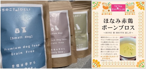 有限会社OnlyOne。の「うちのこDELI しか・やさい」（左）、有限会社日本バボルナの「ほなみ赤鶏ボーンブロス」（右）