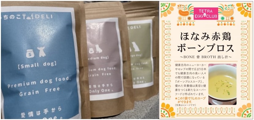 有限会社OnlyOne。の「うちのこDELI しか・やさい」（左）、有限会社日本バボルナの「ほなみ赤鶏ボーンブロス」（右）