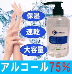 特別価格 300円/本(税別)の 『アルコール75％ ハンドジェル消毒液』が 営業・販売等の販促品・ノベルティとして 応援キャンペーン実施中！