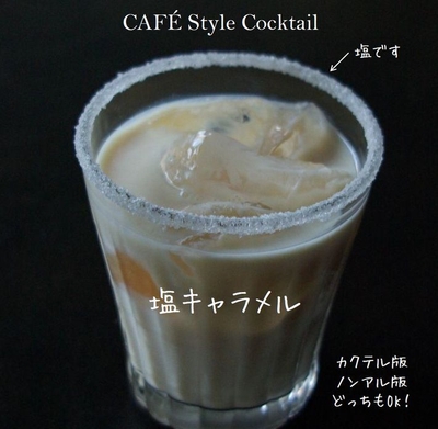 塩キャラメル