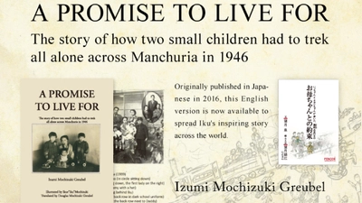 ［戦後76年］平和への思い込めた児童書『お母ちゃんとの約束』英語翻訳版 『A PROMISE TO LIVE FOR』のオーディオブック 8 月 10日よりAmazon Audibleにて配信開始