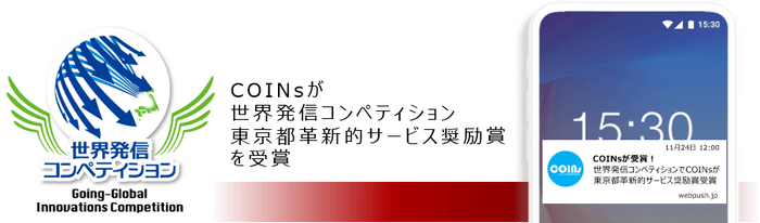 世界発信コンペティション