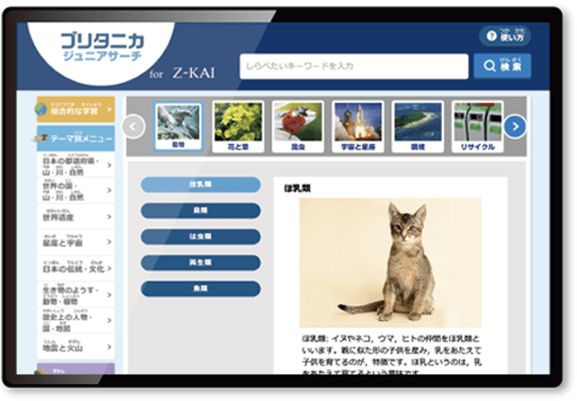 ブリタニカジュニアサーチfor Z会
