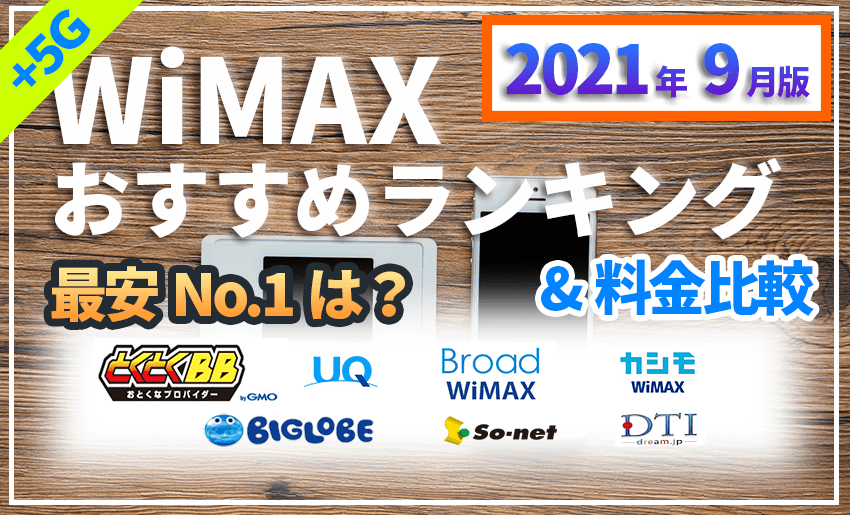 WiMAXおすすめランキング　Youtube動画