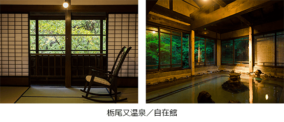 栃尾又温泉/自在館