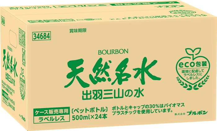 天然名水出羽三山の水500ml(eco包装)カルトンケース
