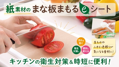 まな板まもるeシートメインイメージ