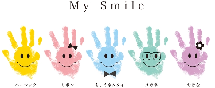 オリジナル手形アートデザイン「My Smile」(商標登録済)