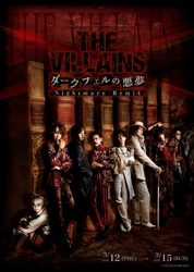 THE VILLAINS～ダークフェルの悪夢～ Nightmare Remix キービジュアル解禁！