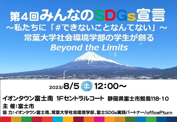 持続可能な未来を目指す 「第4回みんなのSDGs宣言発表会」が開催されます！