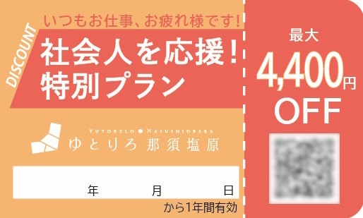 次回以降お得にご利用いただけるご案内カードをプレゼント