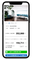 消費者の納得と、業界の取引拡大に貢献。　 賃料査定～物件提案をシームレスに行う 分析エンジンを法人向けに提供開始