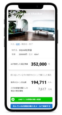 消費者の納得と、業界の取引拡大に貢献。　 賃料査定～物件提案をシームレスに行う 分析エンジンを法人向けに提供開始
