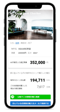 Dr.Asset レントチェッカーの配信イメージ
