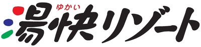 ～日本の温泉を身近にする～ 湯快リゾートからのご案内　 湯快リゾート　富山県初出店 『黒部・宇奈月温泉　宇奈月グランドホテル』 7月7日オープン！5月25日よりご予約スタート！