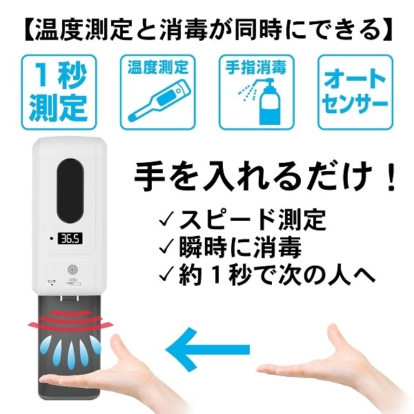 温度測定&消毒が同時