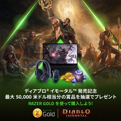 ディアブロ(R) イモータル(TM)がついにRazer Goldに登場！ 発売記念、米ドル50,000ドル相当分の RazerハードウェアやRazer Gold等の賞品が獲得できる グローバルキャンペーン開催