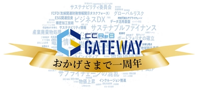 多くのビジネスパーソンに支持され、B2Bポータルサイト”CCReB GATEWAY”はおかげさまでローンチから1周年を迎えました！